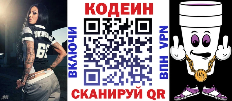 OMG   Серпухов  Кодеиновый сироп Lean напиток Lean (лин) 